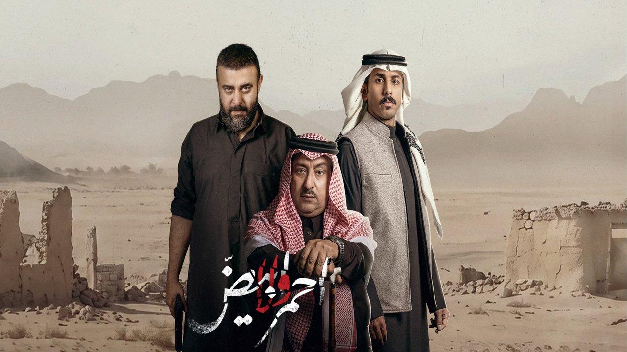 مسلسل احمر ولا ابيض الحلقة 8 الثامنة