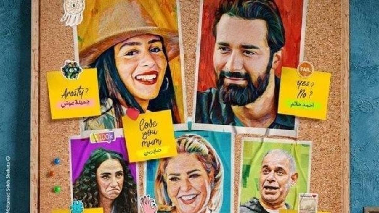 مشاهدة فيلم عروستي 2021 كامل